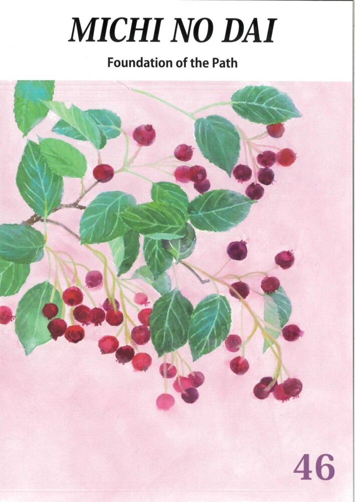 海外『みちのだい』立教188年（2025）