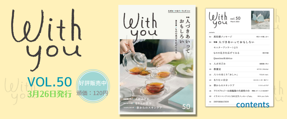 With you vol.50